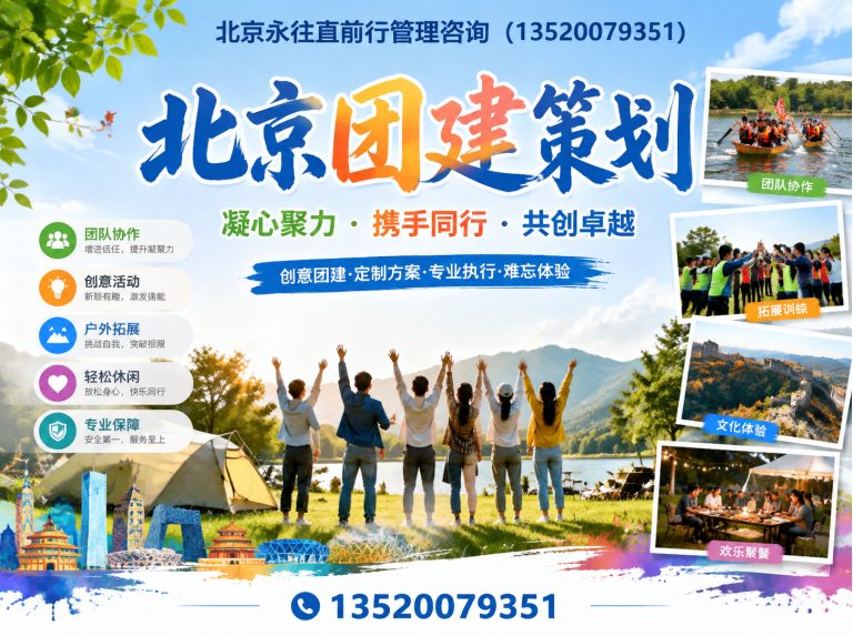 大兴区团建活动策划展示图